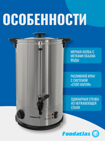 Электрокипятильник WB-20L Foodatlas